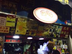 -利强记北角鸡蛋仔(弥敦道店 )