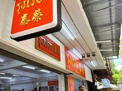 -榮泰米粉湯(Left Shop)