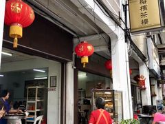 门面-榕槟茶楼