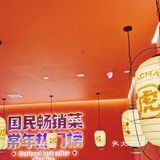 大吉大利❗ 今晚吃鸡🐔 