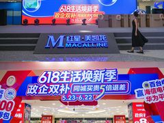 -红星美凯龙北京至尊MALL(东四环中路店)
