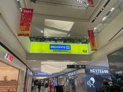 -鑫嘉汇购物中心