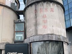 -CEMENT·coffee bar (凤凰创意园店)