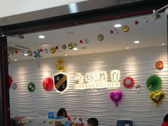 -金砾教育培训(宝山校区)