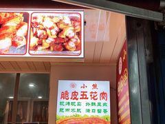 -脆皮五花肉(建东街旗舰店)