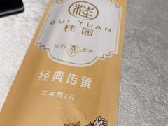 -桂园餐厅(五大道店)