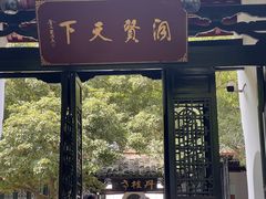 -白鹿洞书院