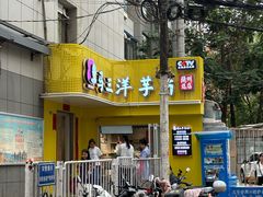 -马三洋芋片(兰州总店)