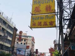 -唐人街(耀华力路)