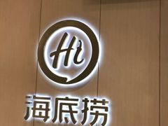 门面-海底捞火锅(金光华店)