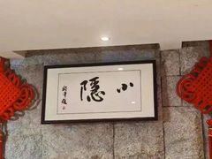 -小隐足道·按摩·主题SPA馆(西红门店)