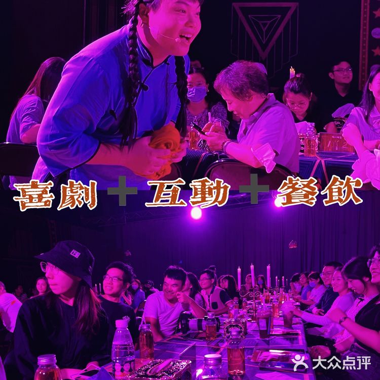 开心麻花🔥偷心晚宴沉浸式互动，踩雷了吗🧐