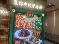 -朱记乳鸽王·非遗石岐乳鸽·全鸽宴(大兴旗舰店)