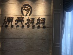 -摩登漂亮妈妈产后恢复中心(吴中区店)