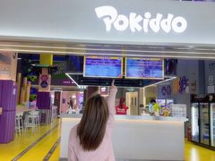 -Pokiddo口袋屋运动梦工场·亲子·团建·派对(珠海创新方店)