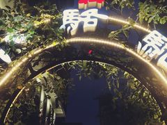 -福苗小骆驼烧烤(莲湖路店)