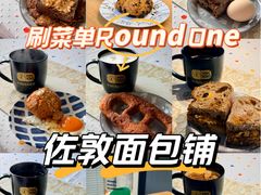 -佐敦面包铺·JORDAN BAKERY