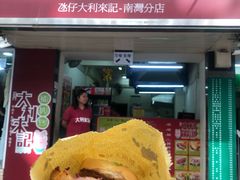 -大利来记餐厅(大三巴店)