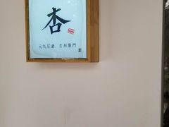 -山杏yama-katsu·吉列炸物