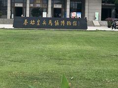 -秦始皇帝陵博物院-丽山园
