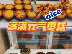 -满满元气和田大枣糕·蛋糕(朝阳大悦城店)