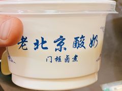 秘制酸牛奶-门框胡同百年卤煮(新街口店)