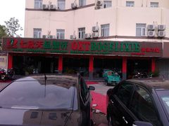 -七欣天香辣蟹火锅(南通任港路大润发店)