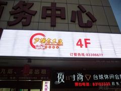 -顺德芦塘冬瓜盅·火锅烧烤(启东店)