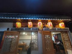 -锦泓老字号猪脏粉(东联大厦店)