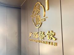 -华联广州大酒店-餐厅
