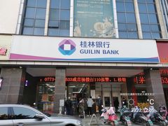 -桂林银行(临桂支行)