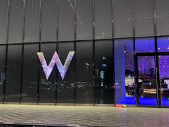 -苏州W酒店·苏滟中餐厅