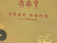 -鼎泰丰(南门店)