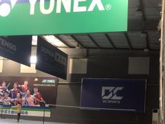 -DC动创羽毛球馆YONEX(双联馆)