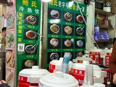 -鲍氏老字号冷热饮老店(瑞安店)