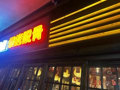 -杨老头鲜货烧烤(太古里店)