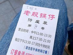 -老殷锅仔