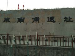 -汉长安城未央宫国家考古遗址公园