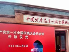 -中共一大纪念馆