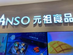 门面-GANSO元祖食品(双井店)