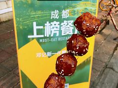 -邓记新一代糖油果子(四川煤管局供销公司职工宿舍店)