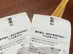 -眷茶臻选(锦艺城店)