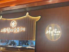 -西塔老太太泥炉烤肉(济南首店)