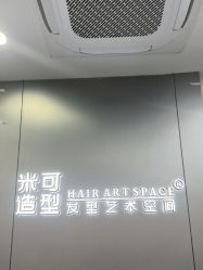 -米可造型烫发染发