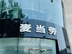 -麦当劳(展览路店)