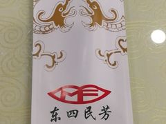 -东四民芳餐厅(世茂工三店)