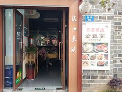 -万景饭店·鱼街农家菜