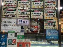 -澳门长洲糯米糍(柯打苏沙街店)