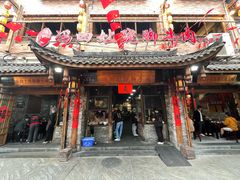 门面-冯四孃跷脚牛肉·非物质文化遗产店