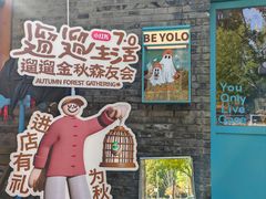 -BE YOLO必有乐&小红帽三明治